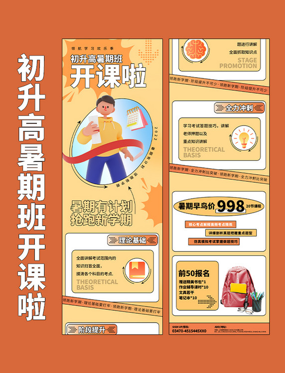 初升高暑期班教育培训招生长图海报活动页