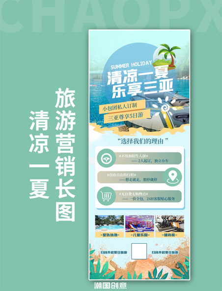 夏天三亚海南旅游旅行海边叶子营销长图度假促销海报