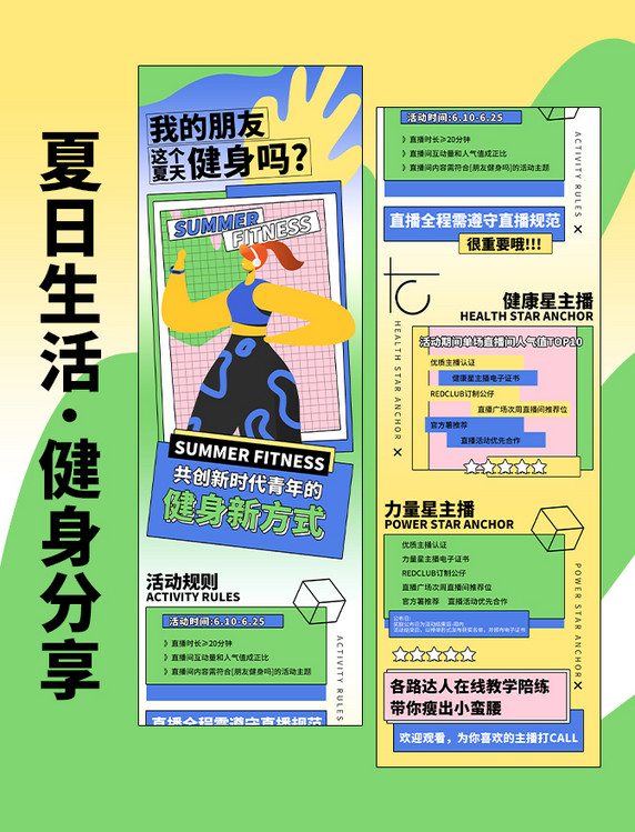夏日夏天生活运动健身瘦身减肥运营专题活动H5长图海报