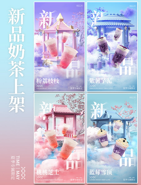 夏日夏天水果茶奶茶新品上新3d立体海报
