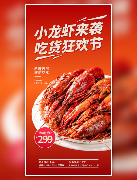 红色大气餐饮美食小龙虾吃货节夏天夜宵海报