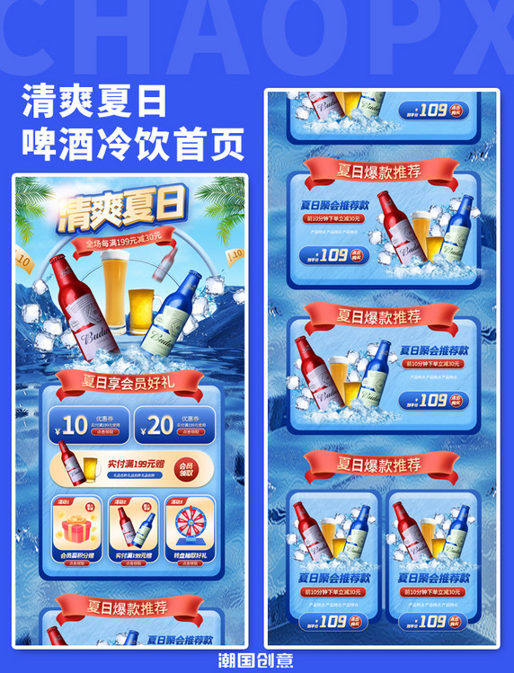 清爽夏日啤酒餐饮酒水夏天蓝色红色手机端电商首页