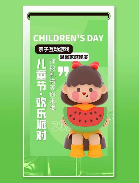 六一儿童节活动促销绿色3D创意全屏海报
