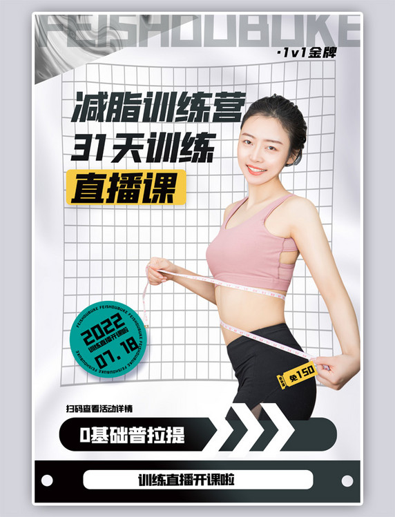 减肥瘦身运动塑形白色简约人物黑色渐变海报