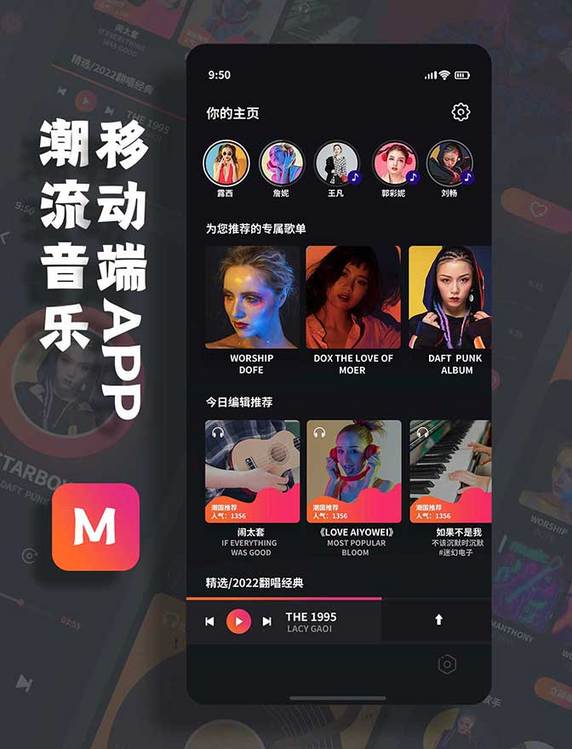 潮流音乐移动端APP主页面UI设计