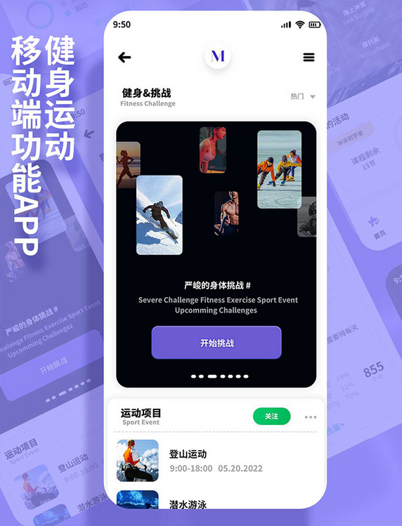 健身运动移动端APP列表页UI设计
