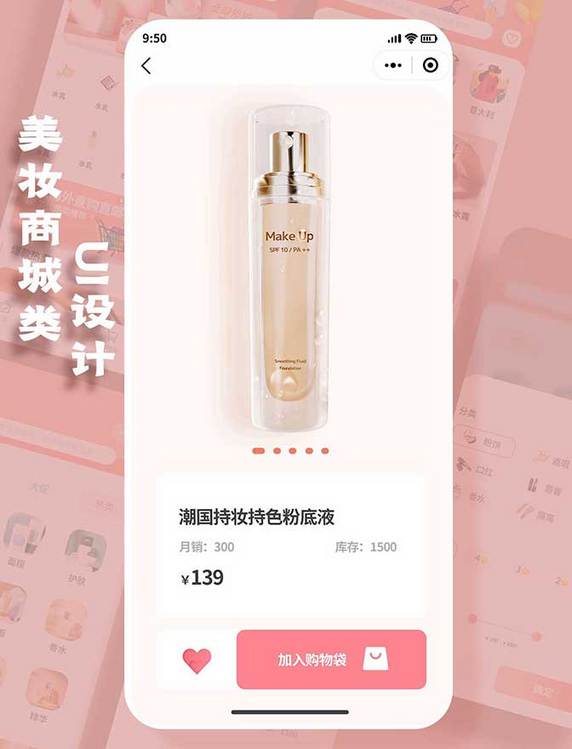 美妆商城红色APP电商详情页UI设计