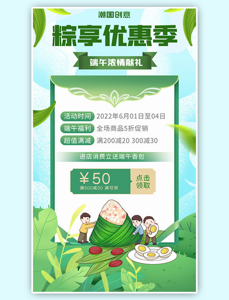 端午节促销活动粽子绿色蓝色卡通手绘海报