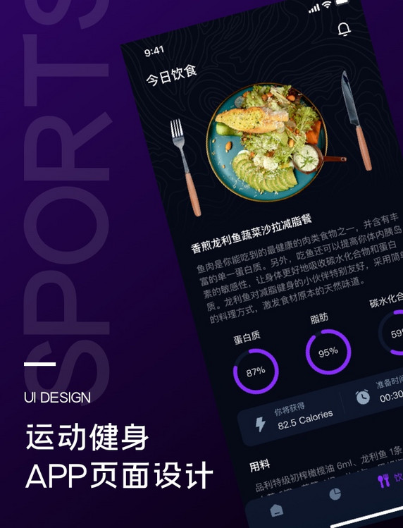 运动健身健康饮食页UI详情页APP