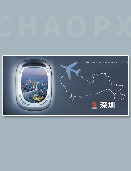 深圳夜景飞机舷窗灰蓝城市宣传展板海报