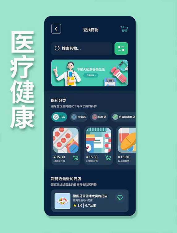 医疗健康APP查询页列表页UI设计