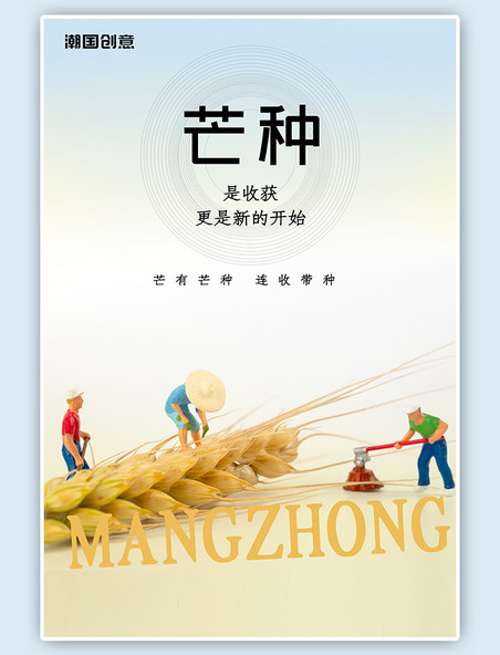 清新芒种节气麦子人物农作暖色中国风海报
