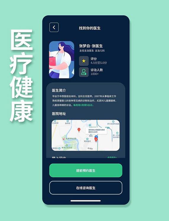 医疗健康APP医生详情页UI设计