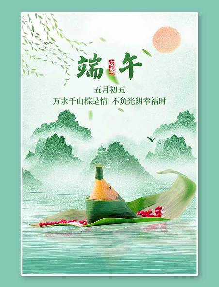 端午节端午水墨粽子青色中国风海报