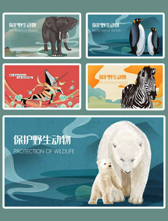 保护野生动物系列公益环保手绘插画