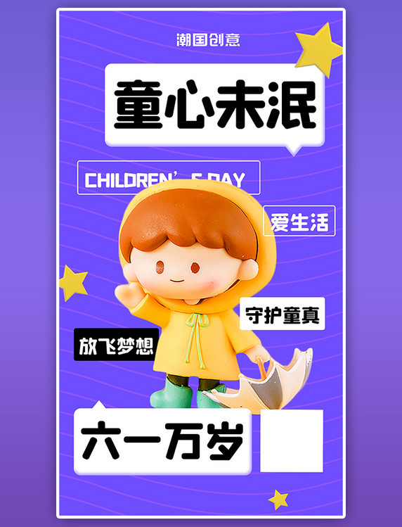 六一儿童节节日贺卡紫色3D创意海报