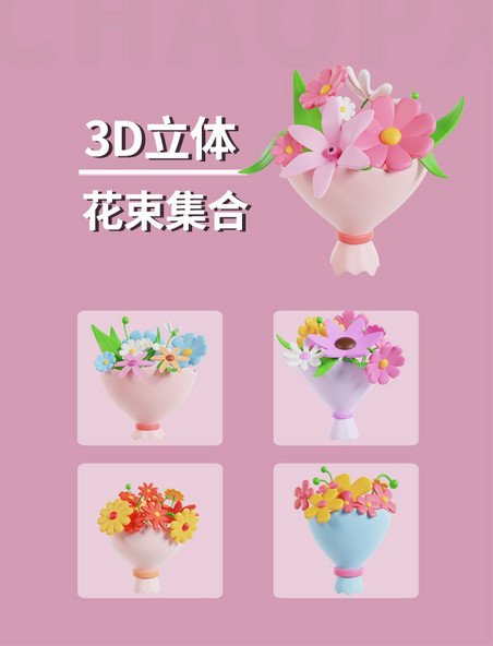 3D立体花束鲜花花束送花