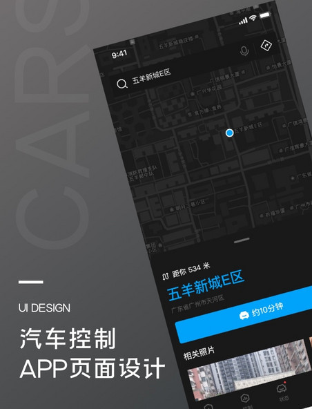 汽车控制地图页UI黑色app导航页
