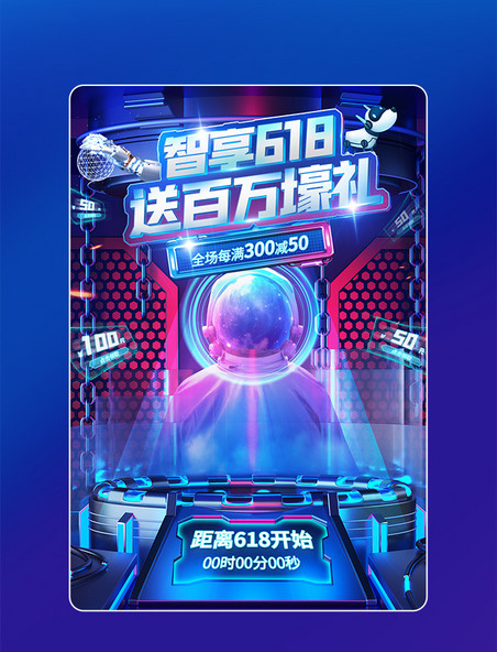 太空科技风科幻未来智享618竖版banner