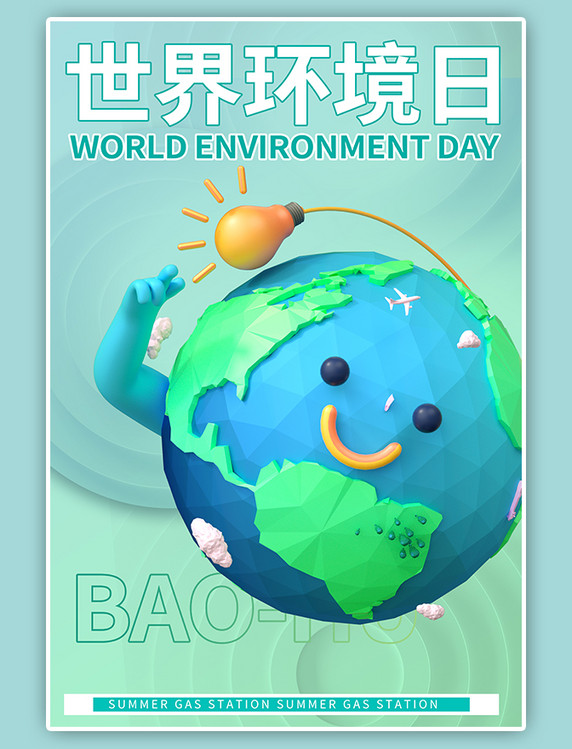 世界环境日保护地球3d绿色纸团海报