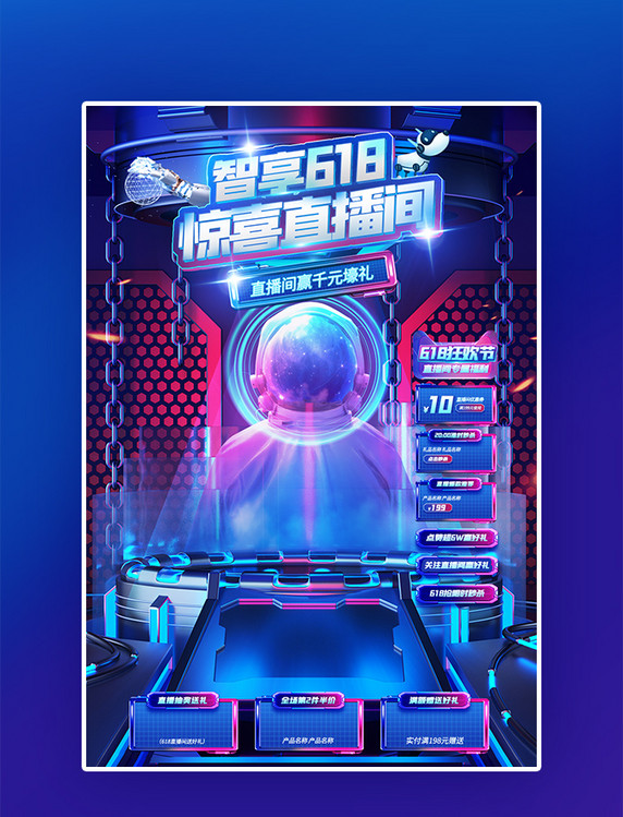 太空科技风科幻未来智享618直播间背景贴片