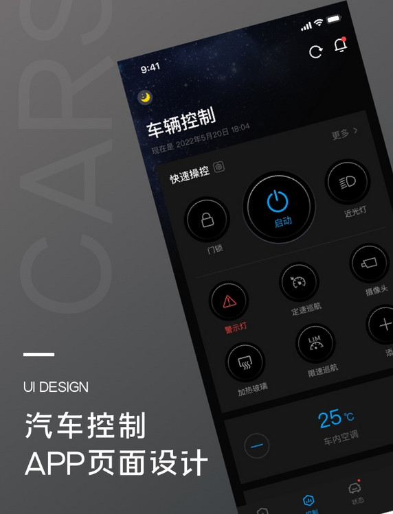 汽车控制控制页UI黑色app系统控制