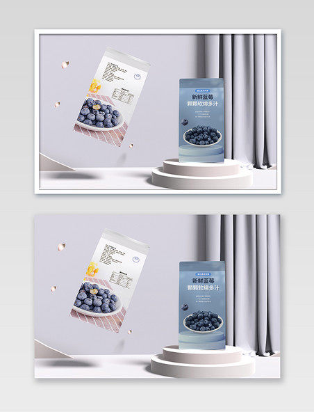 悬浮的蓝莓小果零食包装样机