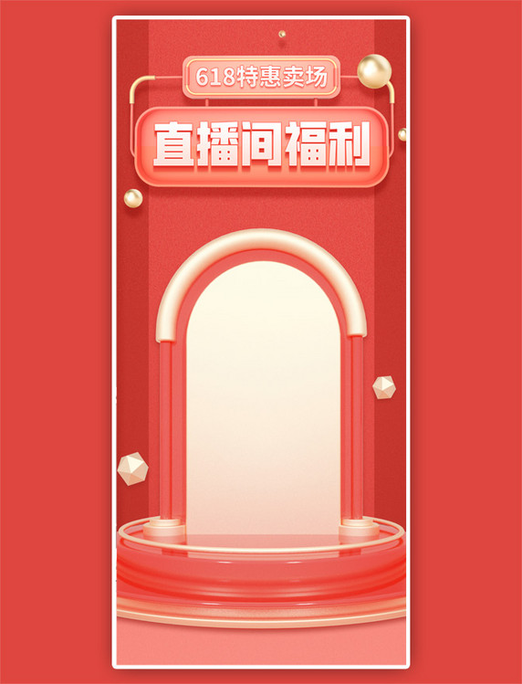 618直播间福利派送红色C4D背景图直播间背景