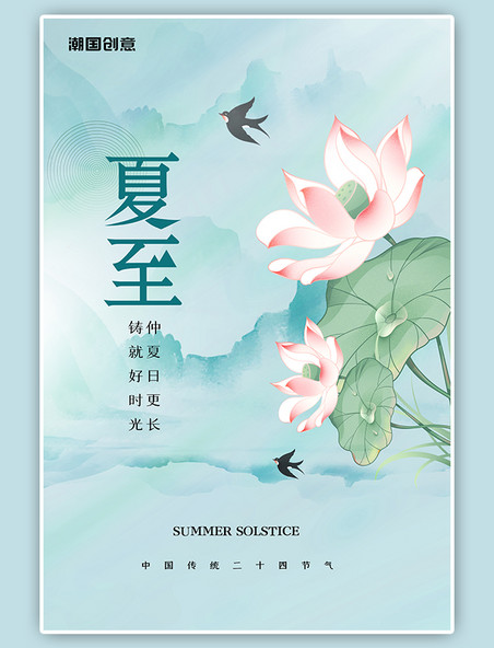 夏至节气荷花荷叶手绘插画绿色中国风海报
