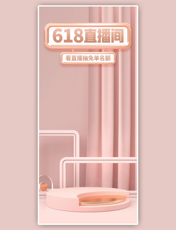 618直播间抽奖送福利粉金色C4D背景图