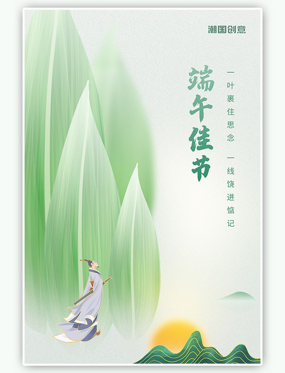 绿色简约大气端午节粽叶山屈原素雅插画海报