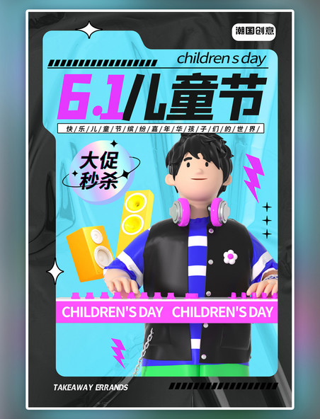 61儿童节促销儿童节快乐冷色系C4D海报