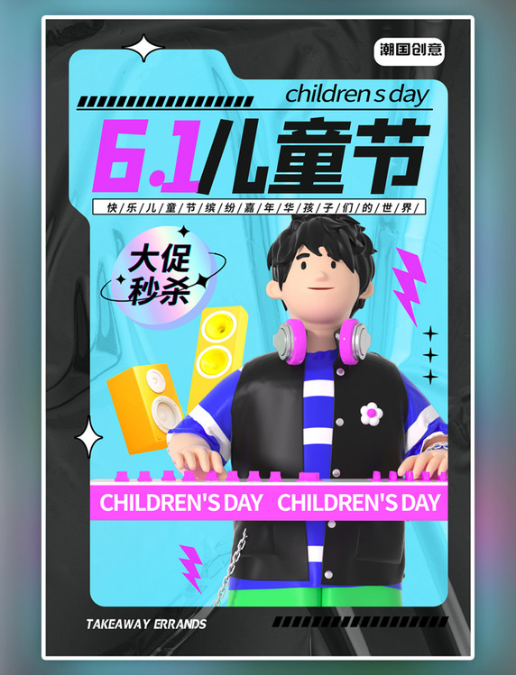 61儿童节促销儿童节快乐冷色系C4D海报
