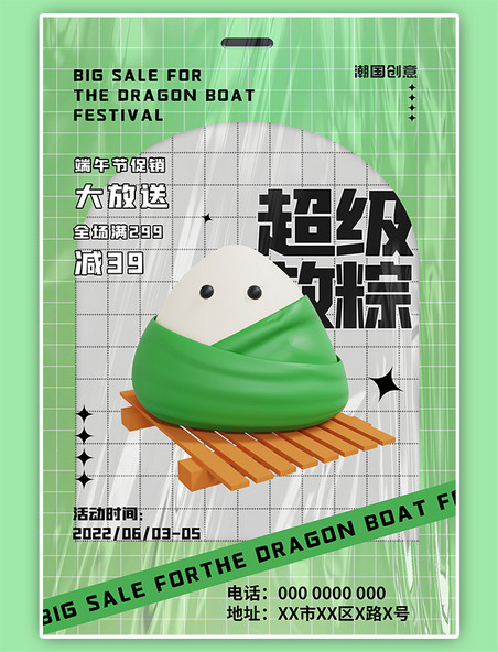 绿色端午节c4d粽子促销卡通酸性海报