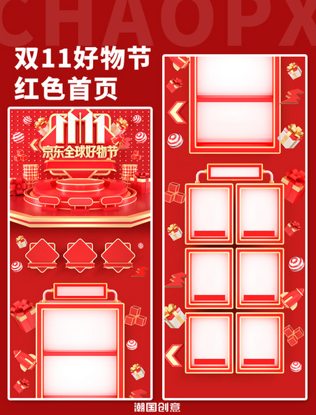双11京东全球好物节红色电商首页3D