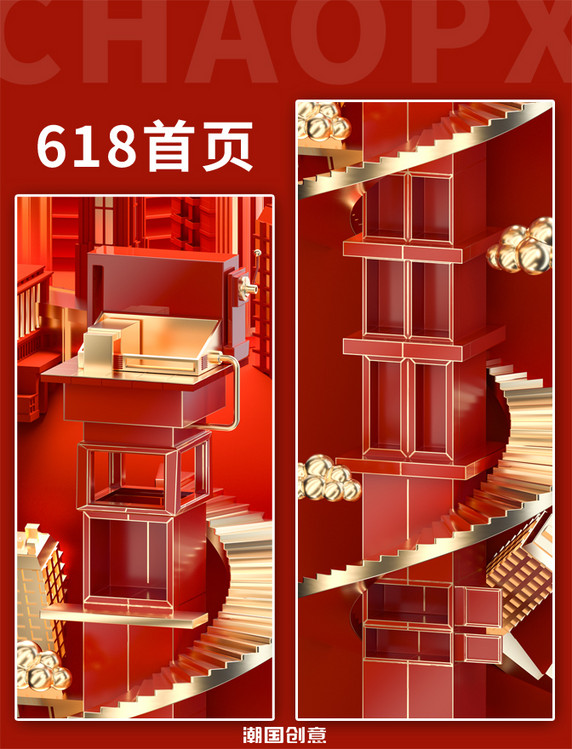 中国红风格618购物节首页