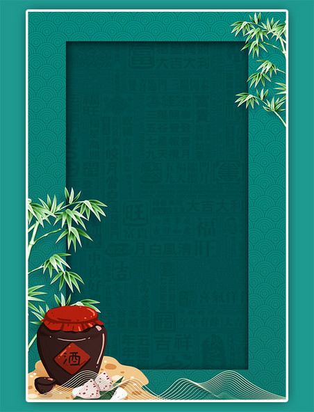 古风端午节绿色植物竹子酒文本框背景