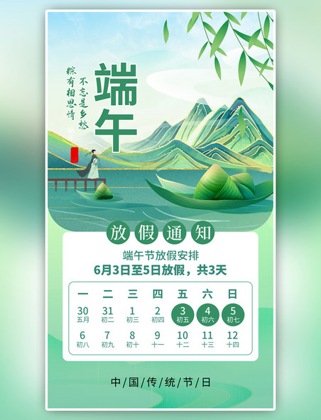 端午节放假通知粽子绿色手机海报