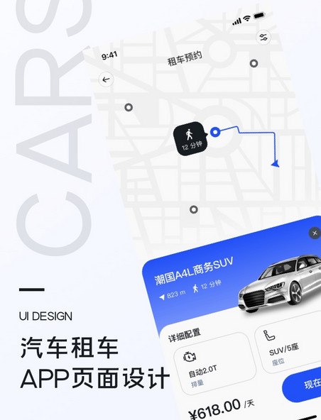 白色简约汽车租车地图页UI