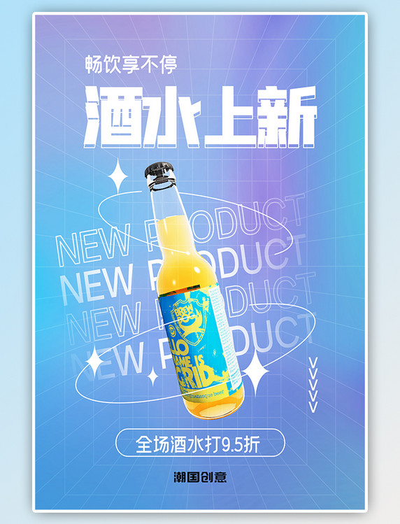 大气夏日啤酒饮品上新酒蓝色渐变海报