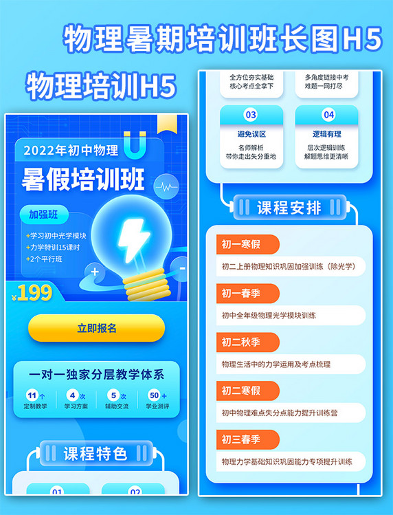 教育培训招生初中物理暑期培训班长图H5