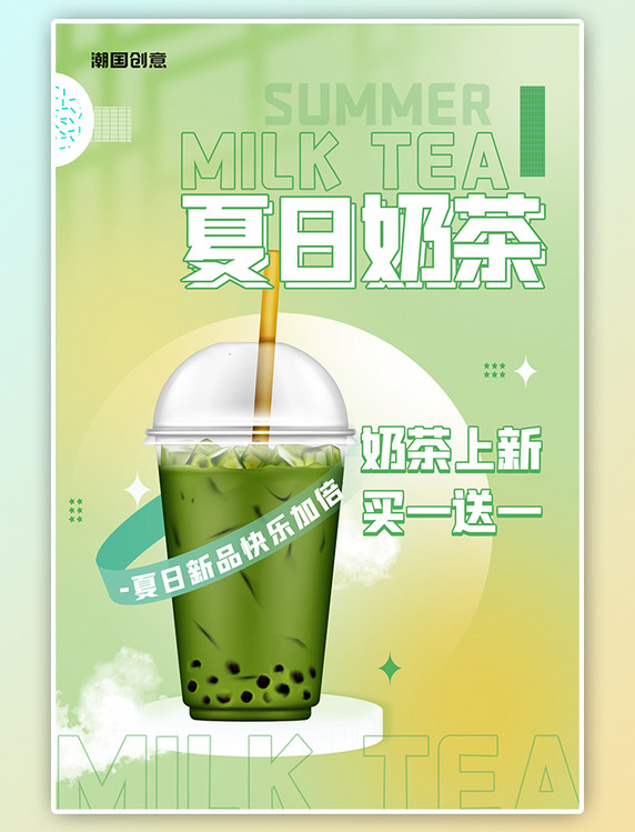 绿色小清新夏日奶茶蓝色渐变促销活动海报
