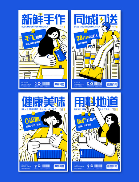 扁平夸张人物奶茶店推广系列插画海报
