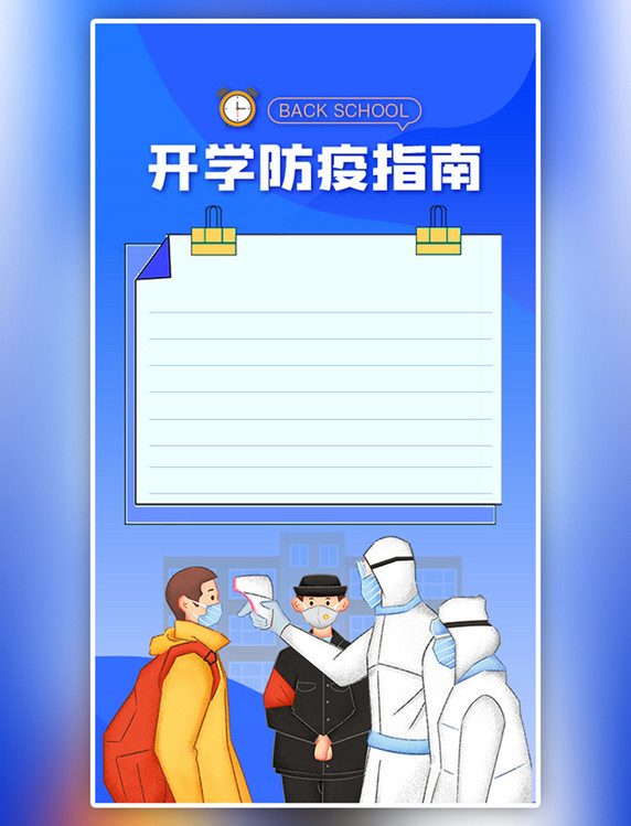 开学复学边框背景