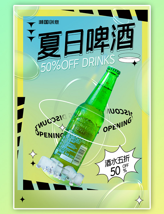 酒水饮料夏日夏季玻璃啤酒绿色渐变海报