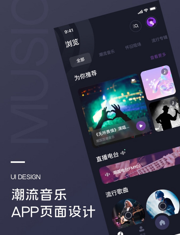 黑色磨砂潮流音乐浏览页UI