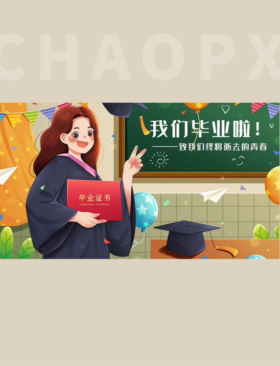 毕业季学士服女孩学生青春不散场插画横图