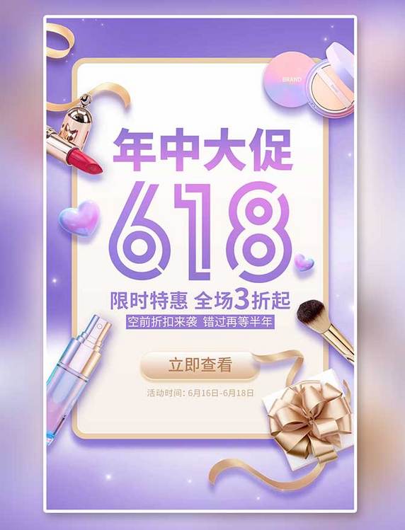 电商618化妆品年中促销紫色C4D竖版banner