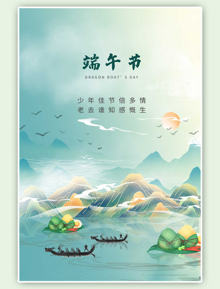 端午节粽子龙舟山水绿色国潮中国风海报