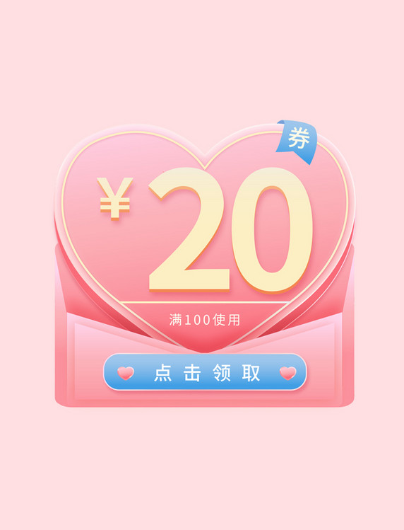 中国传统情人节电商活动优惠券